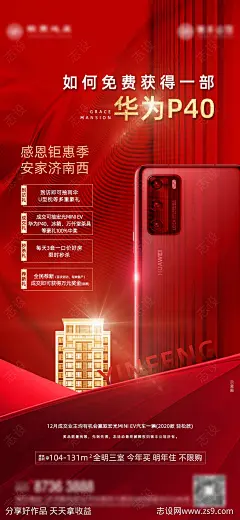 地产手机活动海报-源文件-志设网-zs9.com