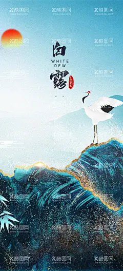 白露  - 源文件下载【酷图网】白露,24节气,海报,创意,设计,广告