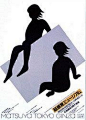 又如，1999年福田为日本松屋百货集团创业130周年的庆祝活动设计的海报，在同一画面中呈现两个视角不同的人形，一个是仰视的角度，一个俯视的角度，由此产生了视觉的悖论，从而带来视觉趣味。