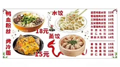 鸭血粉丝  - 源文件下载【酷图网】鸭血粉丝,烤冷面,水饺,蒸饺,特色小吃,鸭血粉丝海报,烤冷面海报,水饺海报,蒸饺海报,鸭血粉丝灯箱,烤冷面灯箱,水饺灯箱,蒸饺灯箱