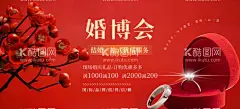 婚博会  - 源文件下载【酷图网】黄金婚博会,周大生婚博会,老凤祥婚博会,周六福婚博会,金大福婚博会,六桂福婚博,会,老庙婚博会,鑫龙凤婚博会,珠宝婚博会,婚博会单页,婚动全城,红色婚博会,婚博会促销,婚博会DM,婚博会活动,婚博会方案,婚博会展架,婚博会海报,婚庆,婚礼,结婚海报,结婚戒指,钻戒