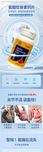 编号：62690025623625347【享设计】源文件下载-电商保健品氨糖软骨素钙片详情页