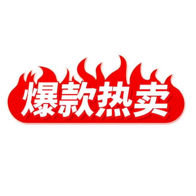千库网_双十一双11电商爆款热卖促销标签...