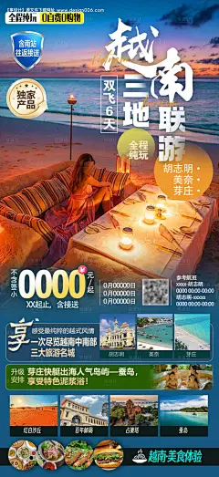 源文件下载【越南海岛海滩旅游海报】编号：73450025676502506