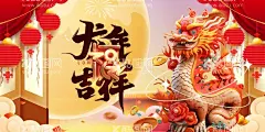 3d立体龙年海报展板宣传  - 源文件下载【酷图网】2024年会,年会,龙年年会,年会背景,年会舞台,2024年会背景,年会展板,年会背板,年会舞台背景,会议背景,会议展板,会议舞台背景,企业年会,公司年会,企业年会背景,公司年会背景,经销商大会,供应商答谢会,招商会背景,员工大会背景,答谢会,发布会,员工大会,舞台背景,表彰大会,颁奖典礼