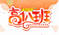难得放假的产物
几个星期不碰ps的后果
@我不是楚安