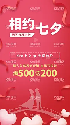 七夕    - 源文件下载【酷图网】七夕,七夕展板,七夕海报,七夕节,七夕情人节,七夕珠宝,七夕展架,七夕易拉宝,七夕活动,七夕购物,七夕背景,网店七夕,七夕广告,七夕传单,七夕大减价,七夕促销,七夕特卖惠,七夕钜惠,牛郎织女,情人节,浪漫,婚纱摄影,婚庆,花店,女性,七夕礼物,七夕字体,七夕特惠,爱在七夕,浪漫七夕
