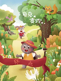 龟兔赛跑寓言成语故事插画