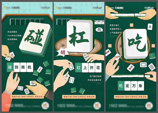 地产商铺麻将插画创意系列价值点海报AI+...