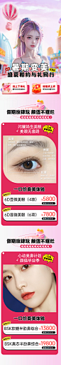 医美暑期眼综合专题设计-志设网-zs9.com