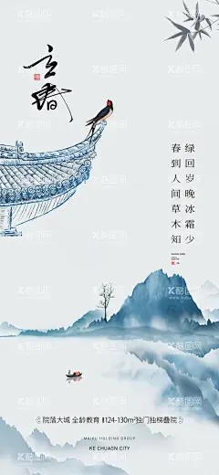 立春海报  - 源文件下载【酷图网】海报,房地产,二十四节气,立春,新中式,屋檐,