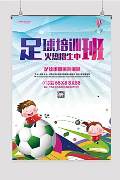 足球比赛海报 足球赛