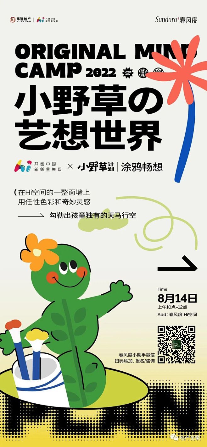 华远·春风度广告创意鉴赏 (69)