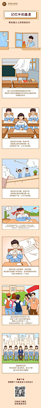 高考热点话题记忆中的高考插画条漫