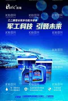 防冻液海报  - 源文件下载【酷图网】防冻液,汽车,冰面,防冻液海报,汽车海报,蓝色背景,