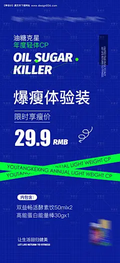 源文件下载【蓝色减肥大健康固体饮料活动海报简约风】编号：20220824101748323