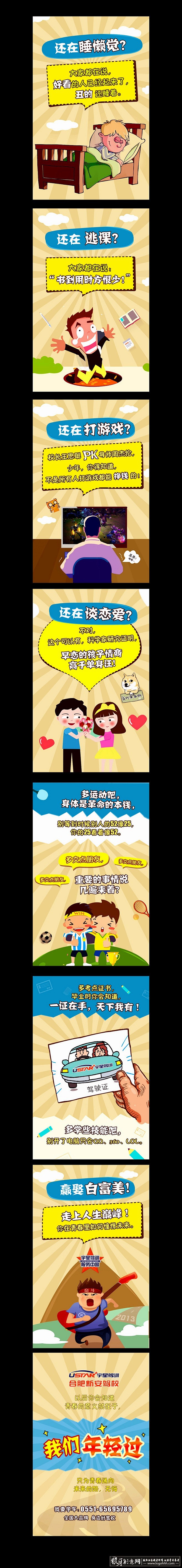 驾校h5设计欣赏 创意驾校H5广告设计 ...