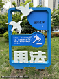 法治公园宣传牌
