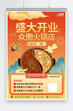 简约火锅店新店开业宣传海报