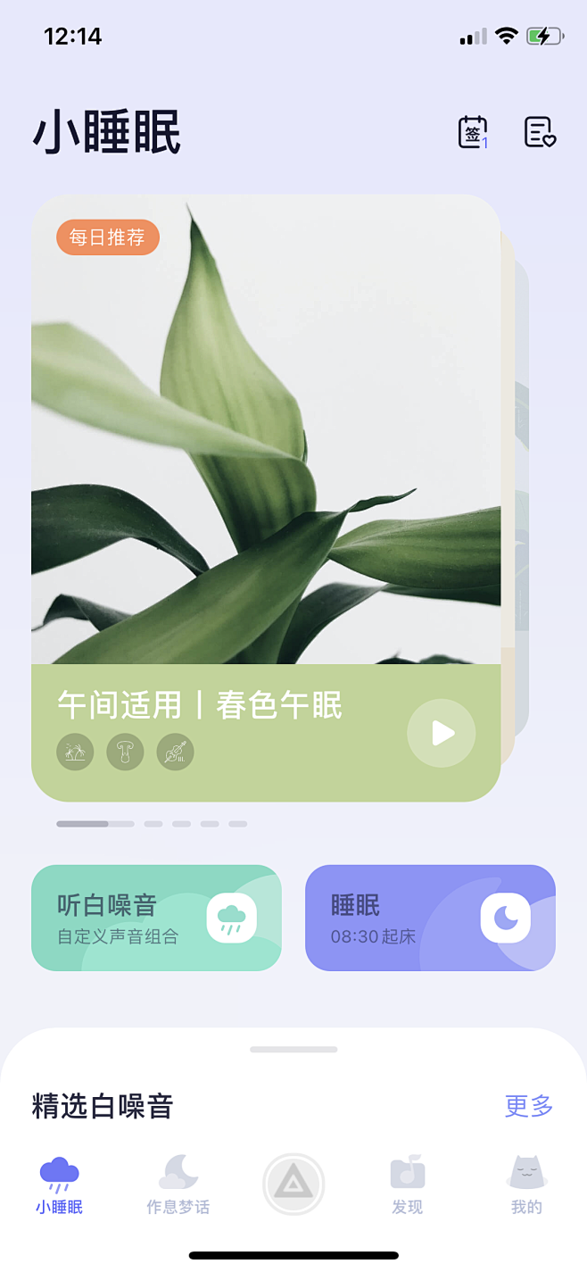 小睡眠APP 首页 卡片