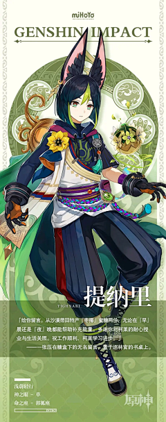 lptHL07z采集到原神设定