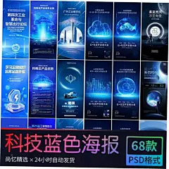 未来科技风智能科技企业展会会议邀请函海报展架 PSD设计素材模版-淘宝网