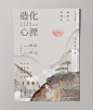 近期海报整理合集03平面设计