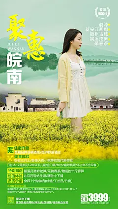 聚惠皖南旅游海报-源文件-采灵感-cailinggan.com
