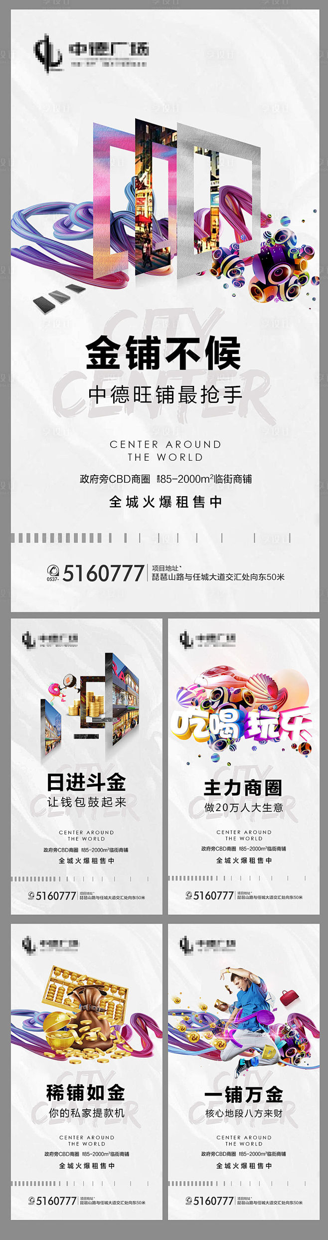 地产商铺投资白色色PSD广告设计作品素材...