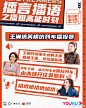 #奋斗吧主播# 平面排版参考 对话形式 潮流