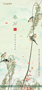 春分