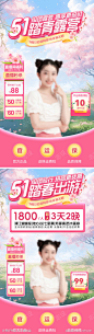 51踏春出游直播间背景_源文件下载_PSD格式_1080X1920像素-贴片,露营,旅游,踏春,出游,踏青,五一,劳动节,背景,直播间-作品编号:2024041512484127-志设-zs9.com-源文件-志设网-zs9.com