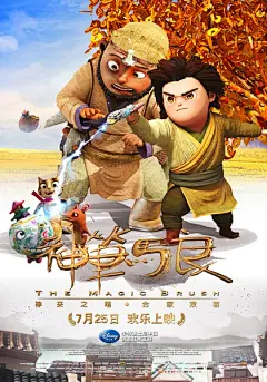 神笔马良 海报
