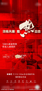 热销热度红色-素材库-sucai1.cn