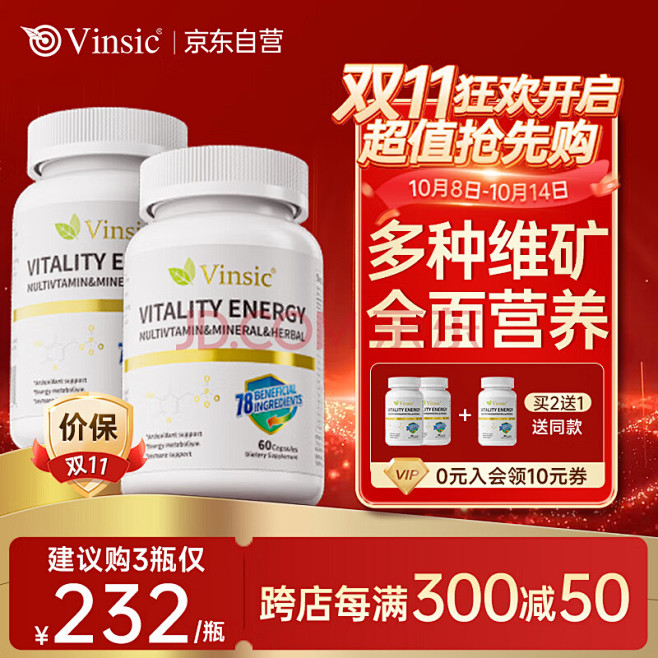 Vinsic复合维生素c叶酸多种维生素b...
