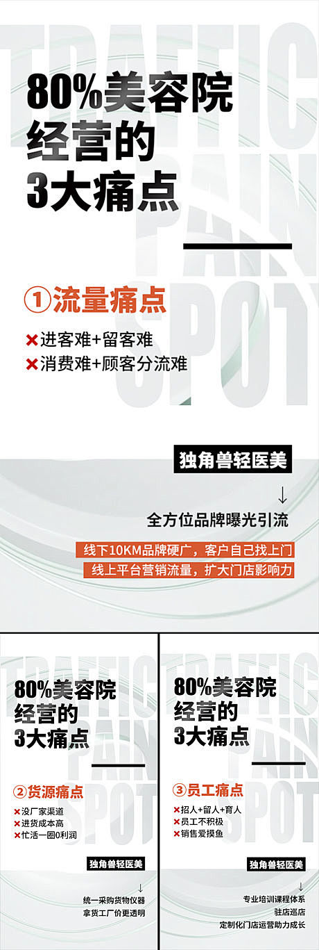 医美招商造势轻奢高端美业创业白金海报-源...