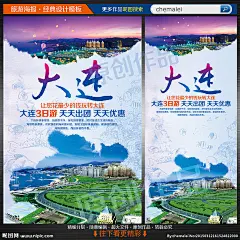 大连旅游 大连旅游海报 大连旅游广告 大连旅游展架 大连旅游传单 大连旅游单页 大连旅游dm 大连旅游杂志 大连旅游彩页 大连旅游画册 大连旅游指南 大连旅游展板 大连微信图 大连广告条 大连自驾游 大连旅游图 大连游 大连旅游网站 大连宣传单 辽宁 辽宁旅游 辽宁旅游海报 辽宁旅游展架 旅游海报 辽宁 设计 广告设计 广告设计 300DPI PSD