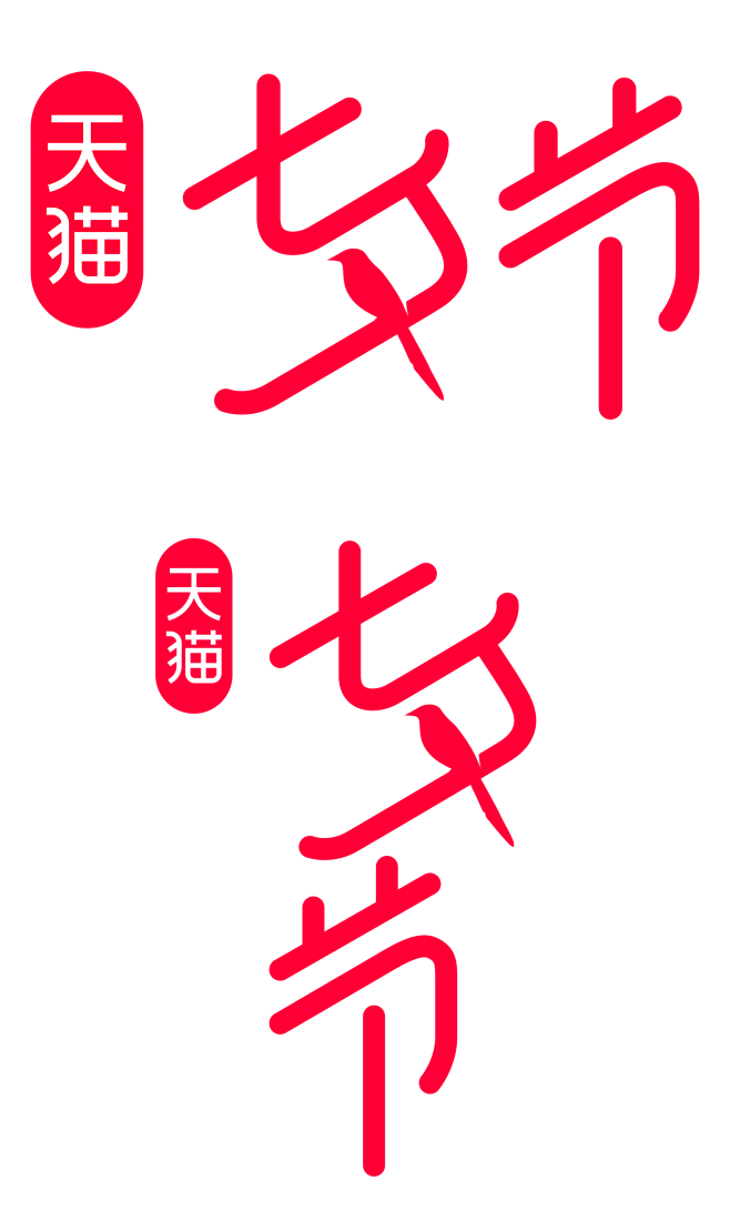 2021七夕节logo透明底png