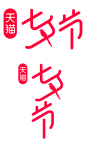 2021七夕节logo透明底png