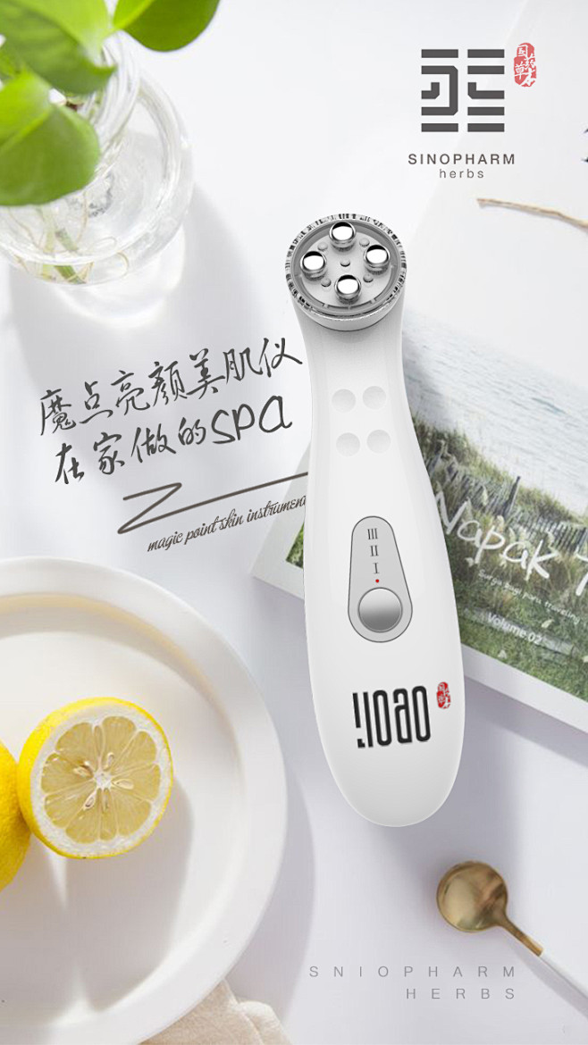 美肌仪海报
