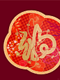 《福蛇献瑞》乐岁丰年 - 小红书
