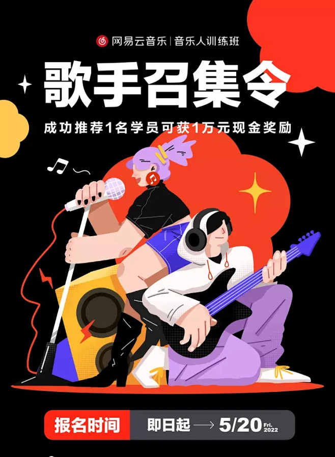 网易云音乐|音乐人训练班第二期招募