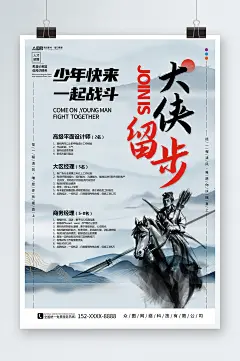 中国风水墨招兵买马招募令招聘海报