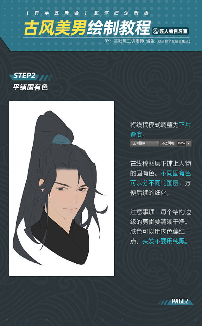 #匠人绘教程# 翩翩少年郎，惊鸿一瞥，误...