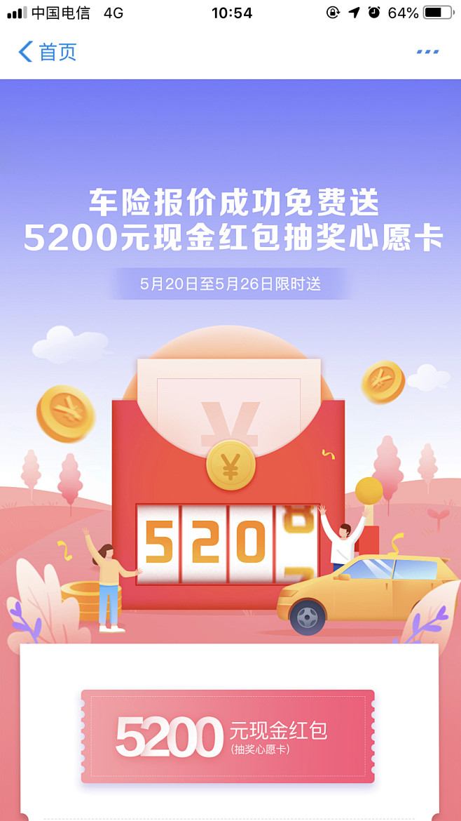 520 出行 领券 红包