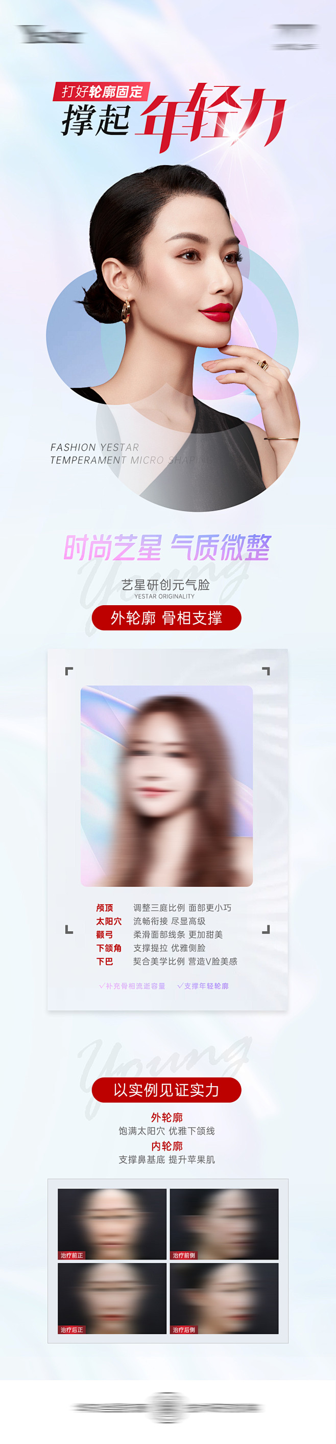 医美撑起年轻力长图-源文件