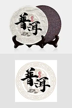 普洱茶茶叶茶饼包装设计-众图网