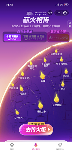 ZLYOO1_45206采集到亚运会