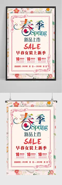 简约春季促销早春女装上新海报