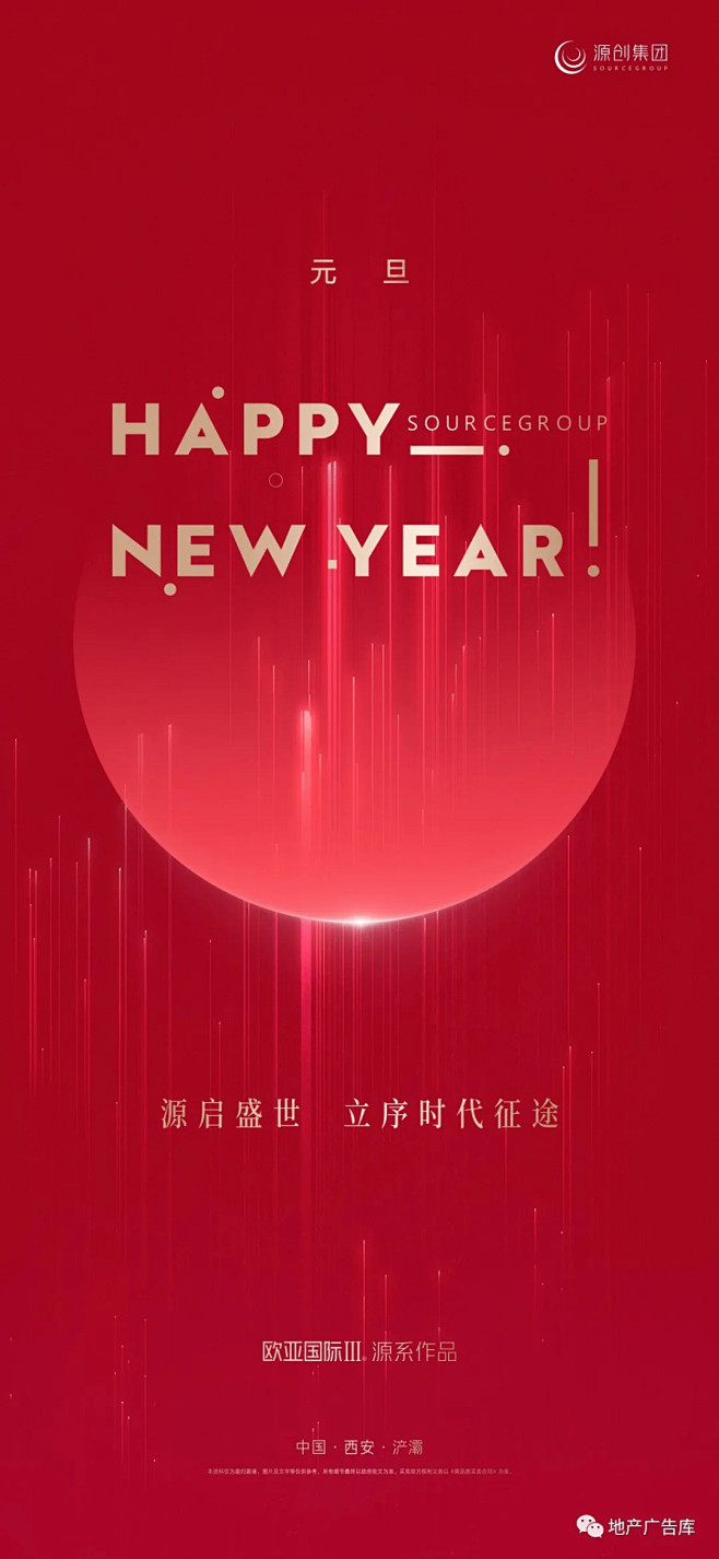 元旦海报精选参考